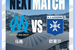 开云电竞-马赛主场大胜尼斯，提升法甲积分排名的简单介绍